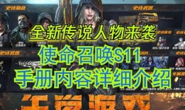 使命赛季手册爆料最新,全新内容与玩法前瞻